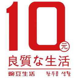 豌豆生活日用百貨家居用品加盟 品牌實力與店面形象展示